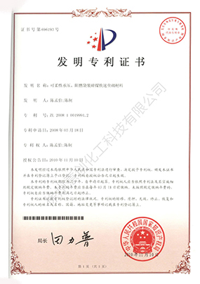 發(fā)明專(zhuān)利（可柔性承壓、阻燃袋裝碎煤快速壘砌材料）